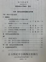 中野　操傘壽記念誌
