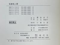 看護覚え書