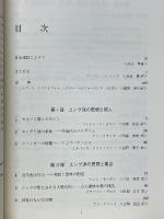ユングの世界　現代の視点から