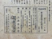 警察研究　第17巻第1號