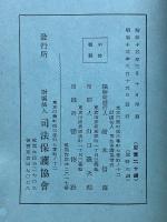 少年保護の栞