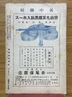 警察消防時論　1937年7月号