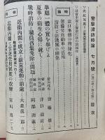 警察消防時論　1937年7月号