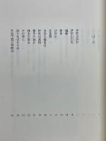 詩と詩論　わが年輪