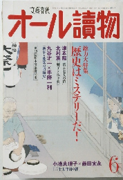 オール讀物　平成20年6/1号