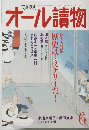 オール讀物　平成20年6/1号
