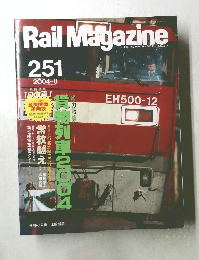 Rail Magazine 251 2004年8月号