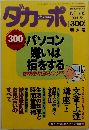 ダカーポ　1994年5月4日号　No.300