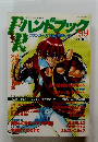 FRハンドブック　1999年3月