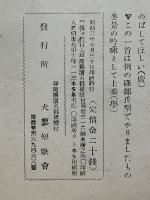 犬蓼　1927年7月号　第223号