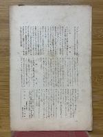 犬蓼　1927年7月号　第223号