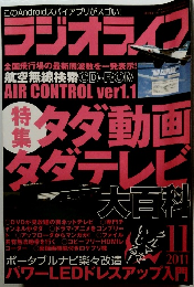 ラジオライフ　2011年11月号