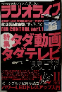 ラジオライフ　2011年11月号
