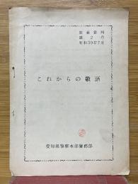 これからの敬語　教養資料　第2号