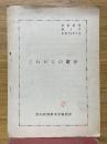 これからの敬語　教養資料　第2号