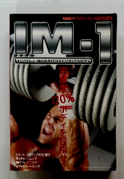 アイアンマン10月号増刊 IMー1