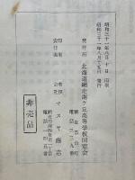 北海道網走南ヶ丘高等學校(旧網中)同窓會員名簿