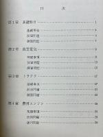 演習・農業機械