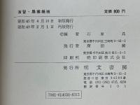 演習・農業機械
