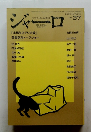 ジャーロ  No.37