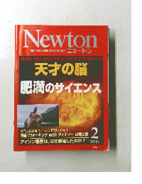 ニュートン　2014年2月号