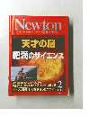 ニュートン　2014年2月号