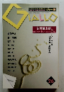 GIALLO 　No.26 　2007年冬号