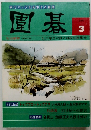 囲碁 2005年3月号