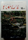 たかんな　平成15年10月号