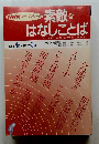 素敵なはなしことば　1997年 3月