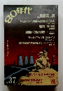 80年代　No37　特集 脱原発への道