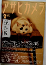 アサヒカメラ　2002年2月
