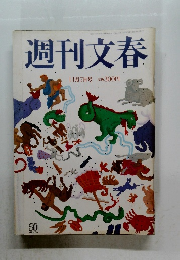 週刊文春　11月7日号