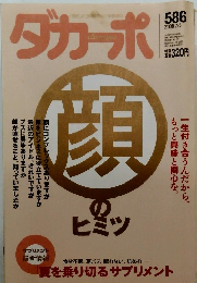 ダカーポ 586　2006 7/5