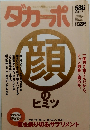ダカーポ 586　2006 7/5