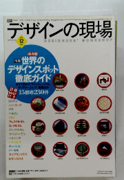 デザインの現場　2006年12月号　