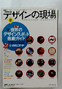 デザインの現場　2006年12月号　