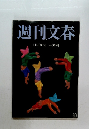 週刊文春　11月28日号