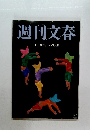 週刊文春　11月28日号
