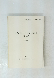 多摩ニュータウン遺跡　昭和56年度