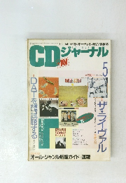 CDジャーナル 5