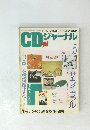 CDジャーナル 5