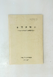 高蔵 貝塚 II 1956年D地点第2次発掘調査