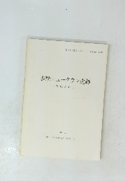 多摩ニュータウン遺跡 No.513 遺跡 I