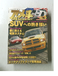 アメ車マガジン 2006年5月号