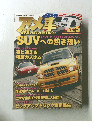 アメ車マガジン 2006年5月号