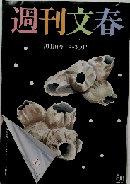 週刊文春 7月11日号