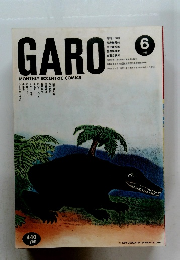 GARO MONTHLY ECCENTRIC COMICS 1989年6月号