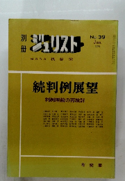 ジェリスト No.39 1973年1月号