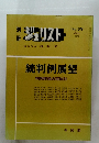 ジェリスト No.39 1973年1月号